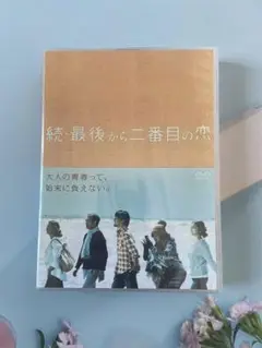 未開封 続・最後から二番目の恋 DVD-BOX〈6枚組〉