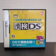 漢検DS Nintendo DS