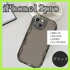 12pro スマホケース クリア 黒 おしゃれ 韓国 うねうね シンプル