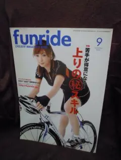 MC-27 funride 9月号 2009年　自転車ライフ