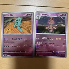オーベム　マスボミラー　リグレー　モンボミラー　２枚セット　早い者勝ち