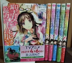 聖女の魔力は万能です = The power of the saint is …