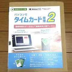 勤怠管理ソフト タイムカード管理
