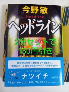 ヘッドライン