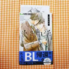 学ランの中までさわって欲しい その先