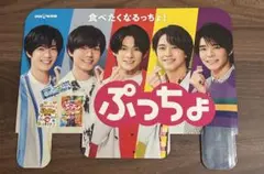 King&Prince キンプリ ぷっちょ 販促ボード