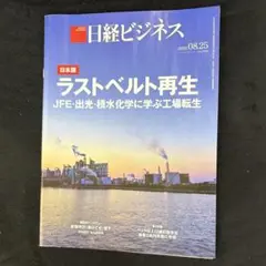 日経ビジネス 2023年8月25日号