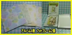 【未使用】フォトアルバム4冊+フォトフレーム2個セット　記念写真