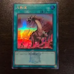 遊戯王　大熱波　ウルトラ　tds1