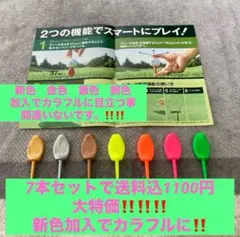 パリティーのノーマーク品です　カラフルなゴルフティー7本セット。ゲンゲンティー