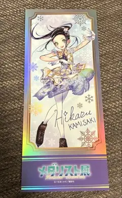 メダリスト展 展覧会 ランダムチケット風カード 狼嵜光