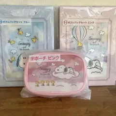 スヌーピー　サンリオ当りくじ ギフトバッグセット コンプ　ポーチピンク