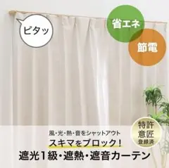 ニトリ 遮光1級 遮熱 遮音カーテン（アイボリー系）100×178cm（2枚入）
