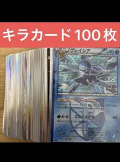 キラカード 100枚セット