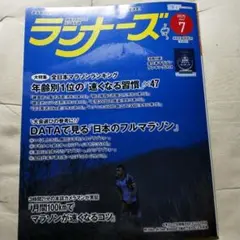 ランナーズ 2025年7月号