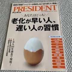 PRESIDENT 2023年5月16日号
