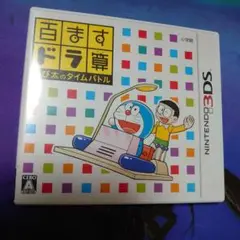 百ますドラ算 のび太のタイムバトル