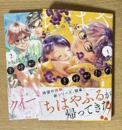 ちはやふる plus きみがため（1）（2）