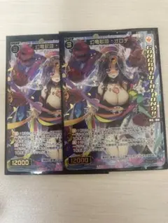 ウィクロス WIXOSS SP 幻竜歌姫 オロチ 2枚セット