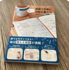 英語で手軽に日記を書こう