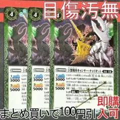 2巨蟹戦車キャンサー・チャリオット　３枚（BS59-019 250826