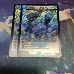 爆藍月スケルハンター