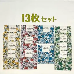 【新品13枚セット】カットクロスセリア　カラーリング　ポピー柄　綿プリント