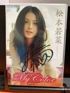 Amazon.co.jp: My Color [DVD] : 松本若菜: DVD