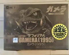 新品同様　デフォリアル ガメラ (1995) 少年リック限定版　国内正規品 ガメラ(1995)