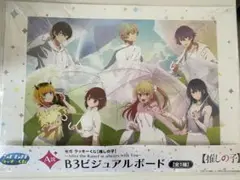 推しの子　SEGAラッキーくじ&一番くじ