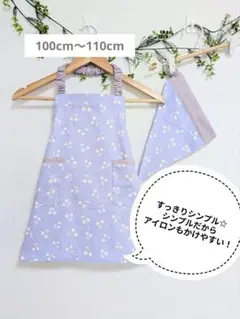 キッズエプロン　100　110　ラベンダーチェリー×ミストラベンダー三角巾セット