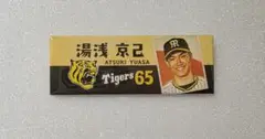 阪神タイガース/湯浅京己選手/シークレットレトロタオル型缶バッジ