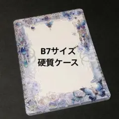 ②B7ブロマイド サイズ ブロマイド 硬質ケース デコ 横入れタイプ 青 水色