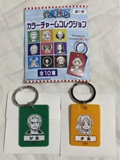 ジャンプショップ ワンピース カラーチャームコレクション ゾロ ナミ