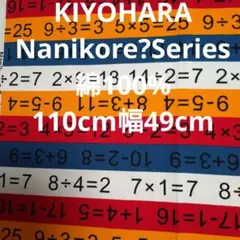 KIYOHARA Nanikore?Series 綿100% 110cm49cm