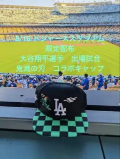 【限定配布】8/16 ドジャース大谷翔平出場試合 鬼滅の刃 コラボキャップ
