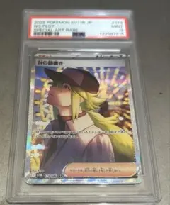 Nの筋書き　SAR PSA9