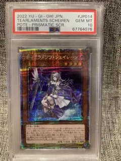 遊戯王　ティアラメンツルルカロス　プリズマ　PSA10 ティアラメンツルルカロス【プリズマティックシークレット