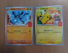 マクドナルド限定プロモカード2枚!!