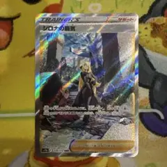 ポケモンカード シロナの覇気　SAR