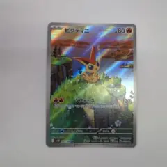 ポケモンカード ビクティニ AR SV11B 097/086