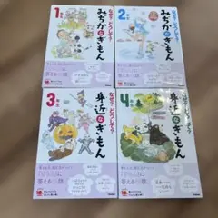 みちがきもん 絵本セット 1年生 2年生 3年生4年生