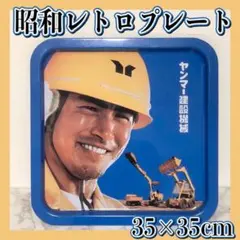 ヤンマー 農業機械 看板 - メルカリ