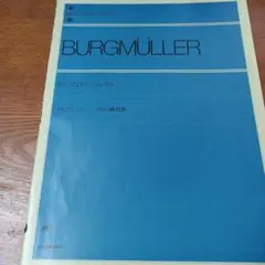 ブルグミュラー18の練習曲