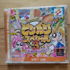 ビシバシスペシャル3