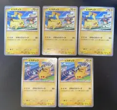 ピカチュウ プロモ げきとうスパーク ミュウ リザードン 計5枚セット！
