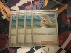 【ポケモンカード】 リーリエの決心 トレーナーズ サポート 4枚セット
