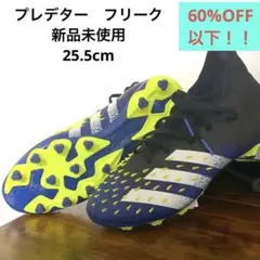 プレデター フリーク