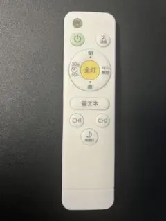 ニトリ　照明用リモコン ホワイト（LEDシーリングライト　フィフス2）