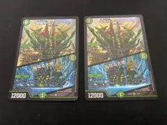 ロマネアース 2枚